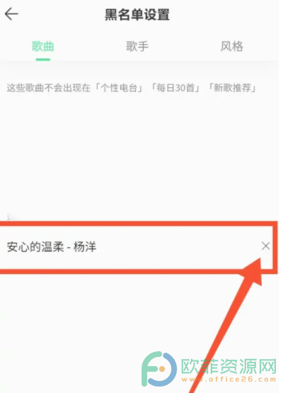手机QQ音乐软件如何解除歌曲黑名单