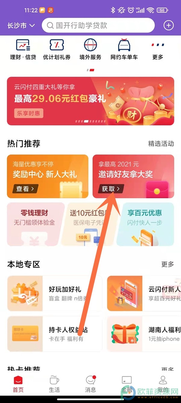 手机云闪付怎么邀请新用户