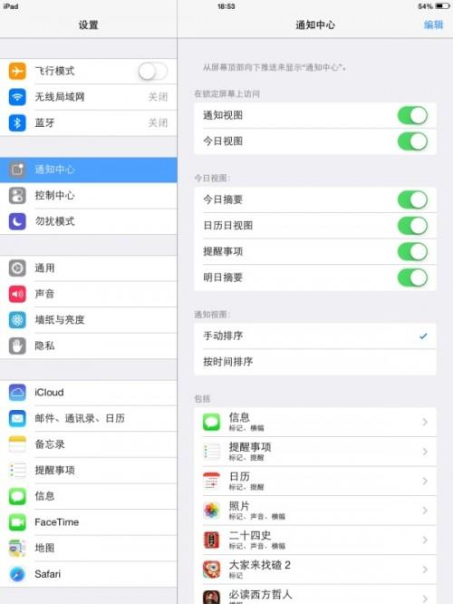 iPad iOS7方便查阅的通知中心