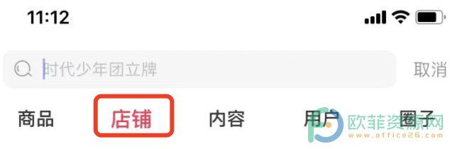 ​微店怎么搜索店铺