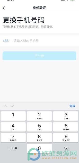 腾讯QQ怎么解除手机号绑定