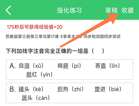 伪渣题王争霸在哪里找到收藏题目 查看收藏题目方法介绍 2