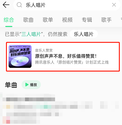 QQ音乐在哪里可以赞赏唱片 赞赏唱片方法流程介绍 3