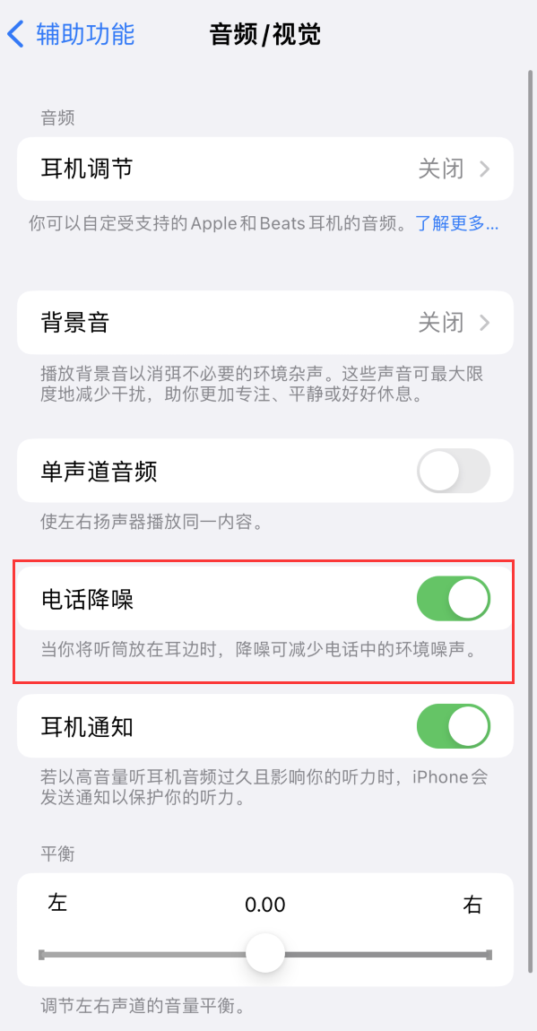 iPhone “电话降噪”与“语音突显”功能有什么区别，如何启用？