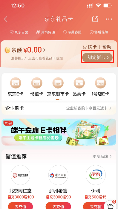 京东在哪里可以绑定礼品卡 绑定礼品卡操作流程分享 2