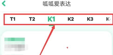 叽里呱啦如何更换年龄级别 切换年龄阶段方法介绍 3