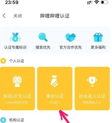 哔哩哔哩在哪里可以申请up认证 申请up认证流程一览 4