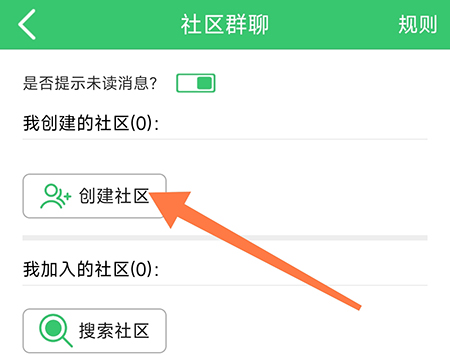 伪渣题王争霸在哪里可以创建社区群聊 新建群聊操作方法介绍 2