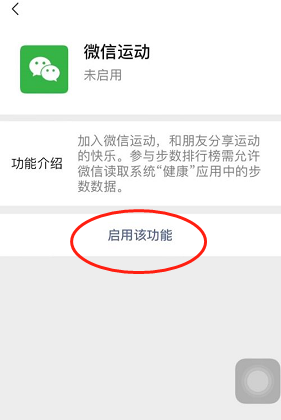 微信在哪里可以开启微信运动 使用微信运动方法教程 6