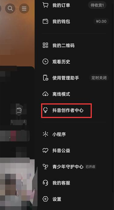 抖音如何进入创作者服务中心 创作者服务中心入口位置一览 2