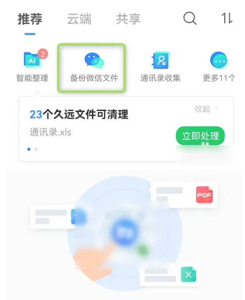 QQ同步助手如何才能备份微信聊天记录 备份聊天记录方法教程 3