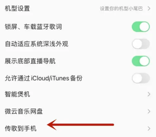 QQ音乐如何将歌曲传送到手机 手机传歌操作方法介绍 3