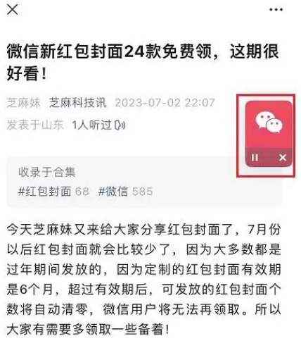 微信公众号文章朗读如何切小窗 小窗播放公众号方法教程 5