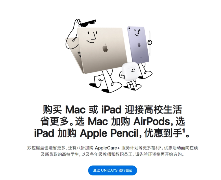 2023苹果 Apple Store 教育优惠返校季活动什么时候开始？