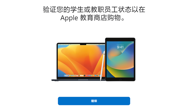 苹果中国2023教育优惠开启：买iPad、MAC等享折扣、送AirPods耳机