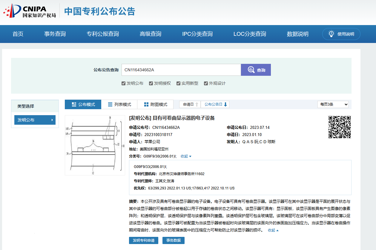 苹果新专利：具有可卷曲显示器的电子设备