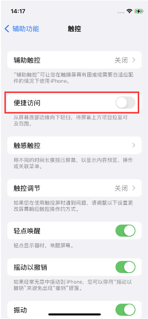 iPhone 14到手后建议关闭的几个功能