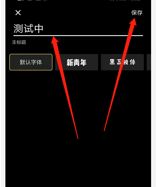 快影在哪里为视频添加封面 设置视频封面方法介绍 7