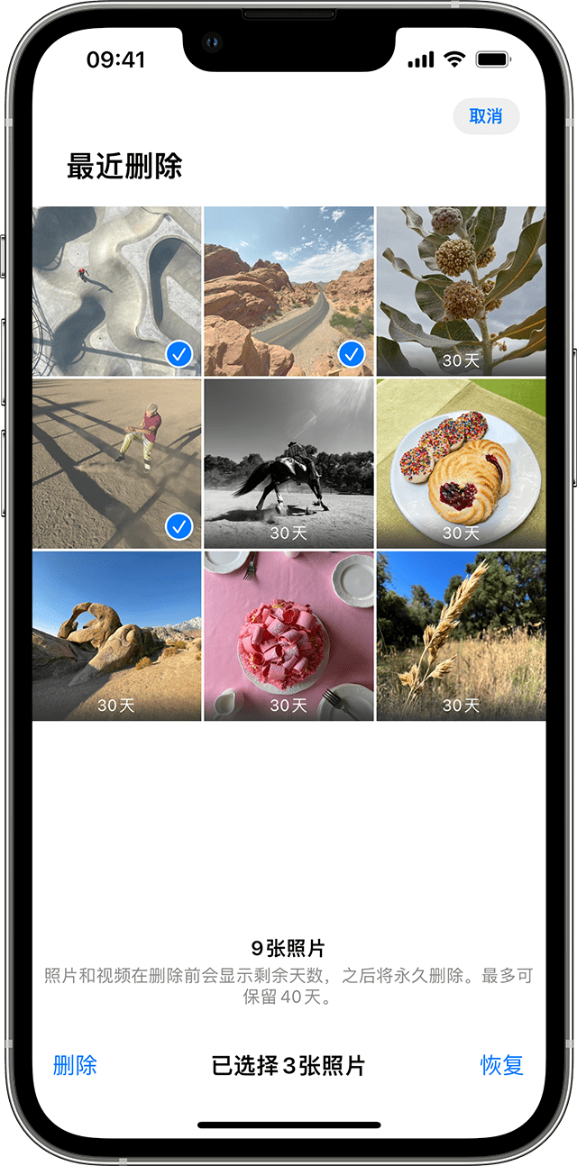 iPhone 中已删除的照片或视频是否能恢复？