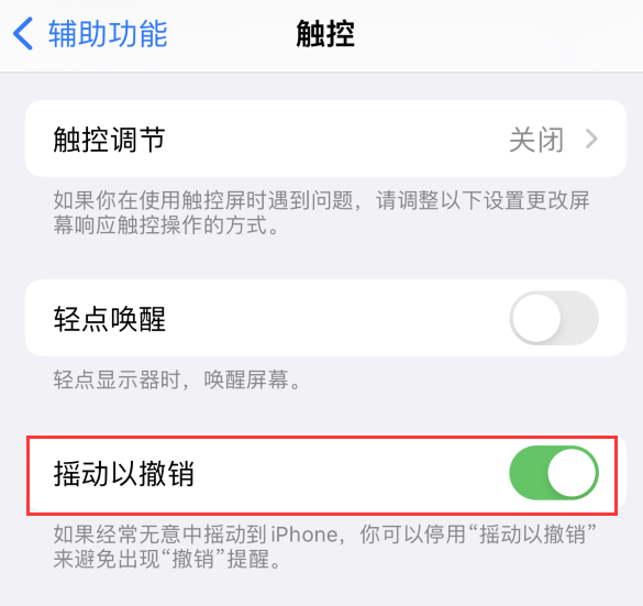 iPhone “摇动以撤销”可以在哪些应用中使用？