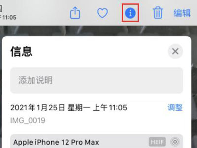 iphone照片拍摄时间怎么更改？iphone照片拍摄时间更改方法