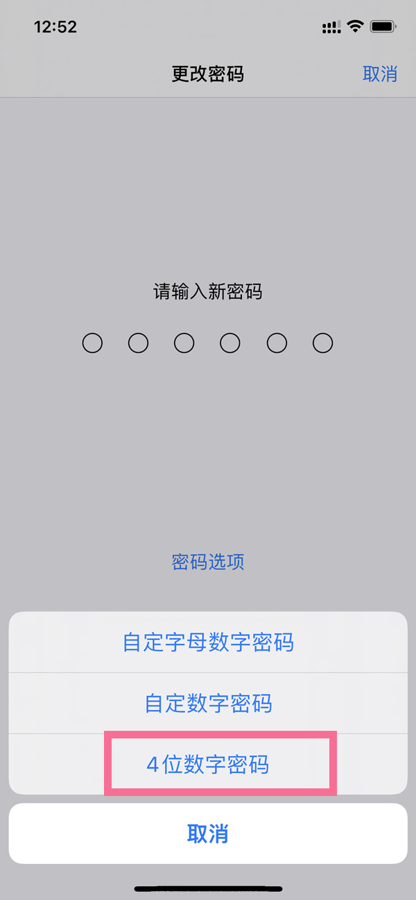 ios15四位数密码怎样设置?ios15修改四位数密码教程截图