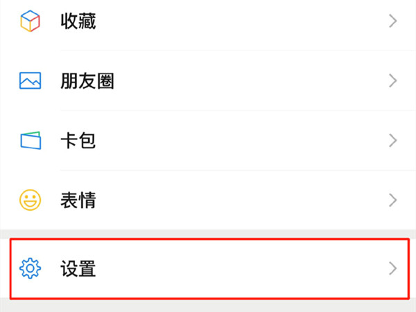 苹果13微信怎样设置来电铃声?苹果13更改微信视频铃声方法