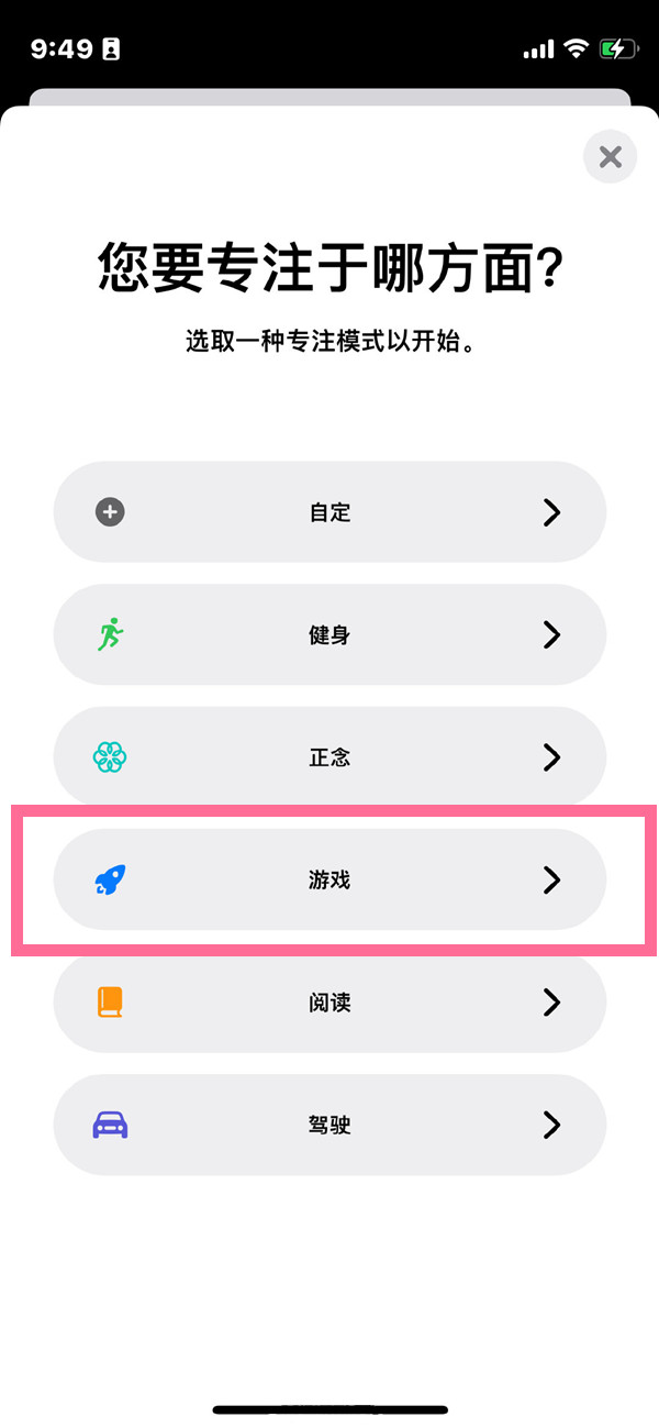 iphone手机怎样开启游戏勿扰模式？iphone手机设置游戏专注模式步骤介绍截图