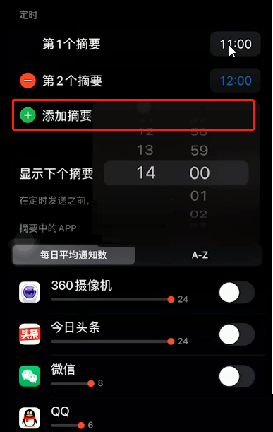 ios15定时推送摘要在哪里开启？ios15定时推送摘要开启教程截图