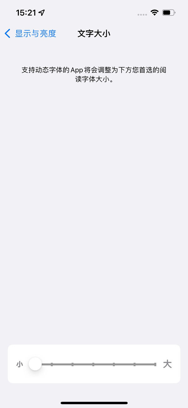 苹果13pro怎么设置字体大小?苹果13pro设置字体大小方法介绍截图