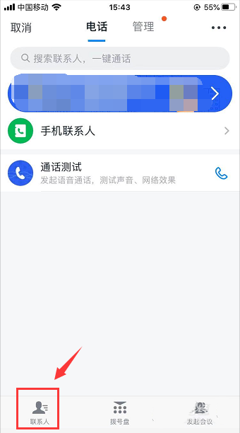 钉钉怎么打语音电话? 钉钉语音通话的教程截图