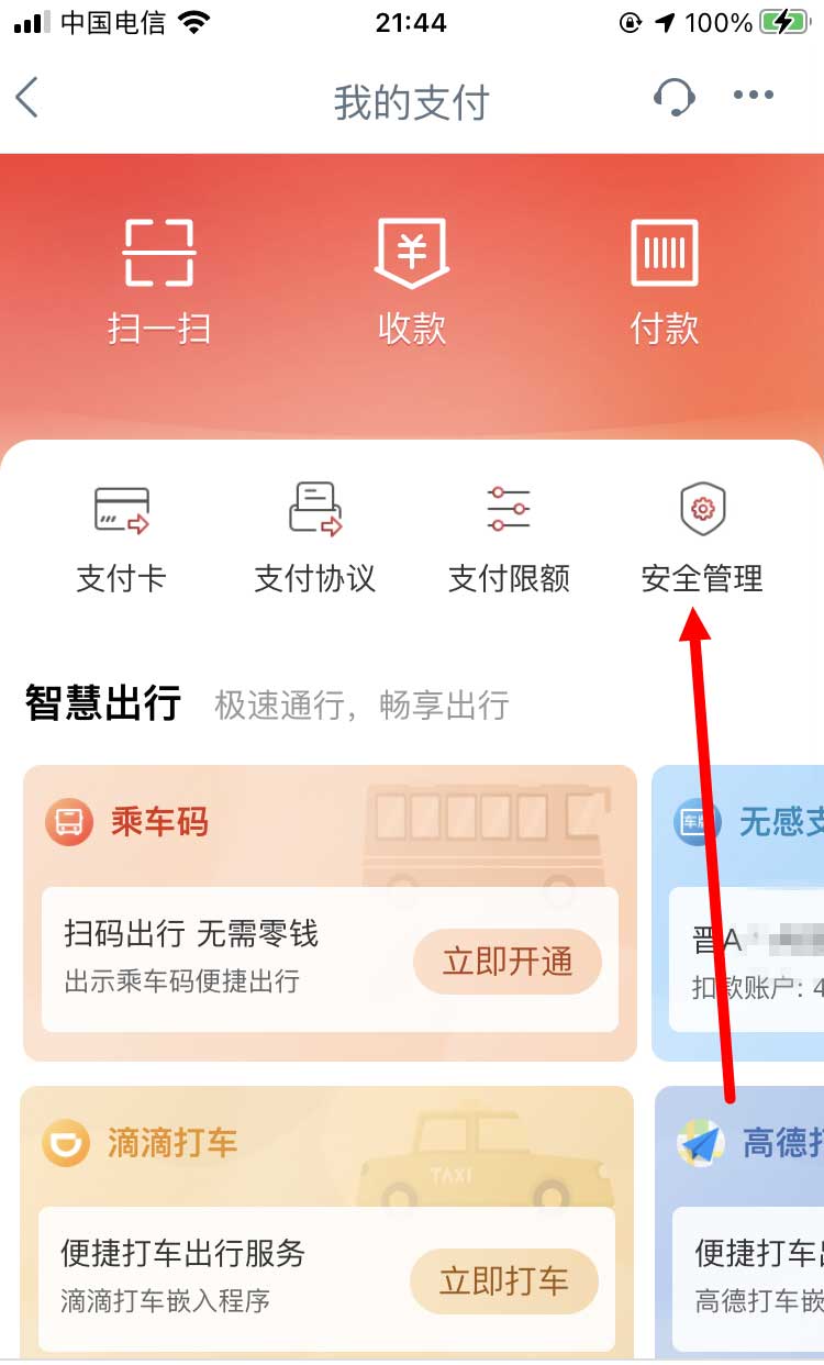 工商银行app怎么设置指纹支付? 工商银行指纹支付的技巧截图