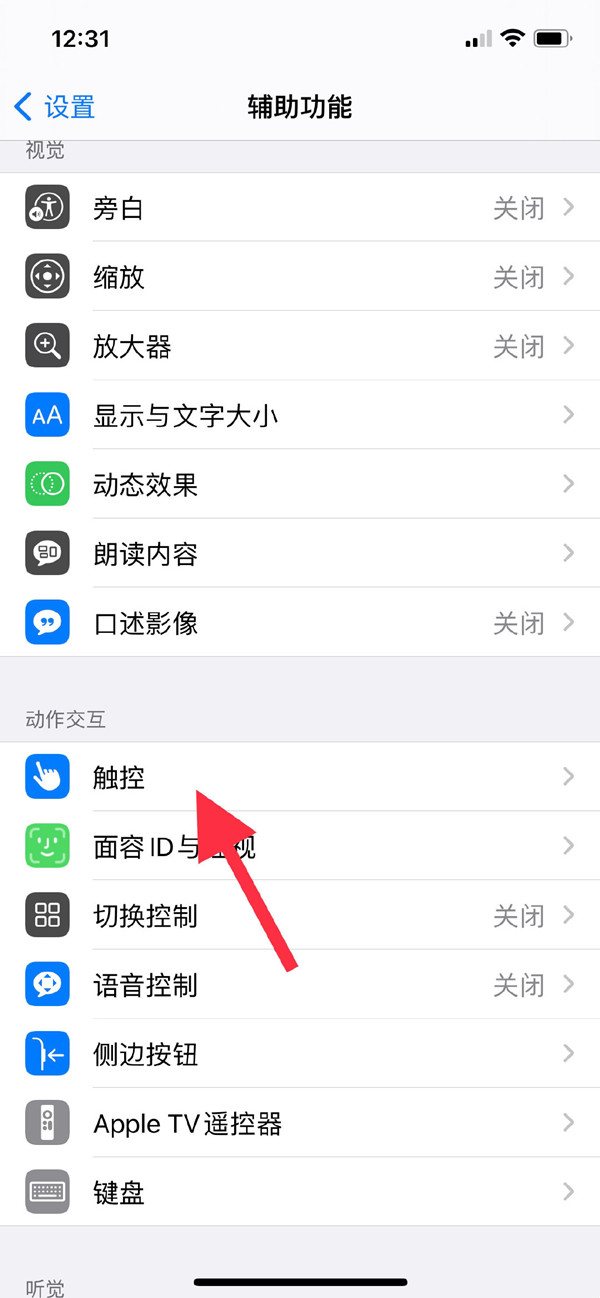 iphone11如何设置悬浮球?iphone11设置悬浮球教程截图