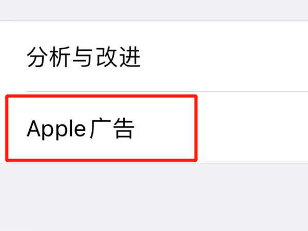 苹果手机如何取消个性化广告?苹果手机取消个性化广告教程截图