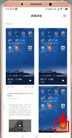 红米手机的录屏功能怎么用