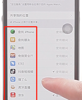 在苹果手机里设置定位的简单操作是什么