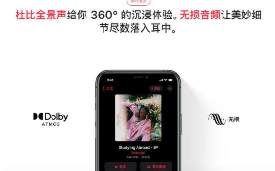 apple music杜比音效怎么开?apple music开杜比音效的方法截图