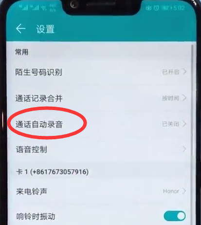 华为荣耀10青春版通话录音在哪里