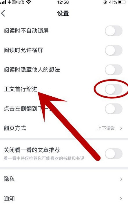 微信读书如何开启正文首行缩进功能?微信读书开启正文首行缩进功能教程截图