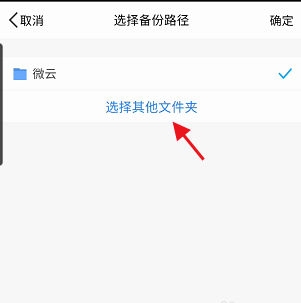 腾讯微云怎么修改照片或视频备份路径?腾讯微云修改照片或视频备份路径教程截图