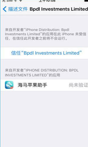 海马苹果助手如何信任开发者 海马苹果助手怎么点信任截图