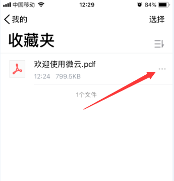 腾讯微云怎么重命名文件? 腾讯微云文件重命名的技巧步骤截图