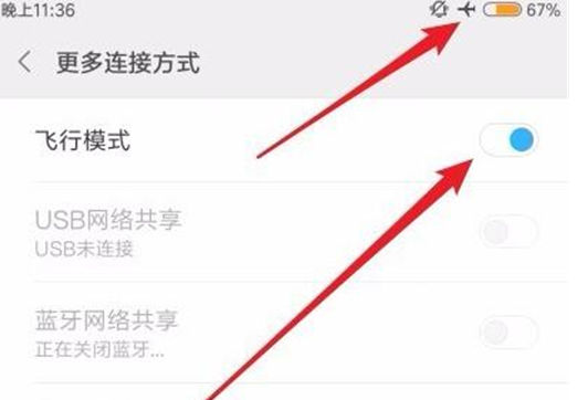 红米手机的飞行模式在哪开关
