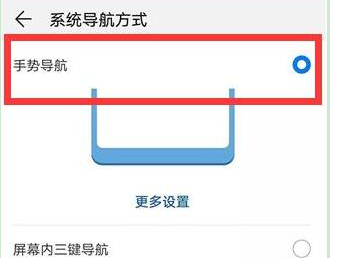 华为畅享9怎么设置全面屏手势