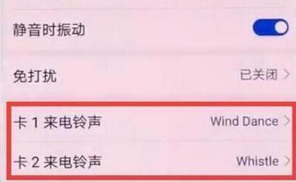 华为荣耀畅玩8a来电声音怎么调