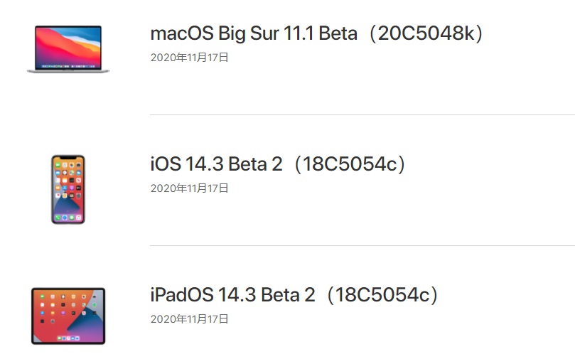 IOS14.3beta2怎么样 IOS14.3beta2介绍截图