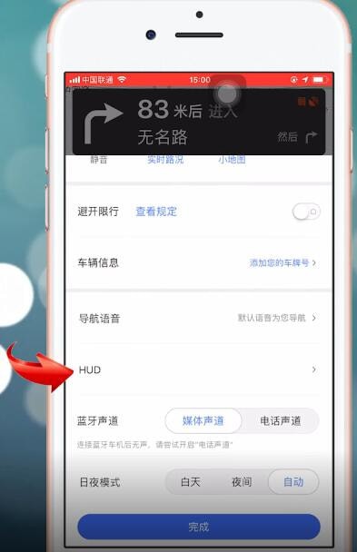 苹果手机中白天使用hud模式的具体操作方法