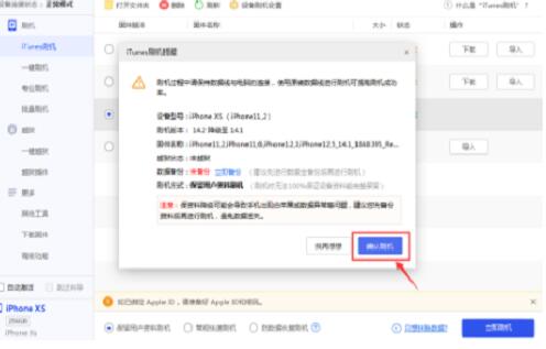 ios14更新弹窗怎么关闭?ios14beta弹窗消除解决方法截图