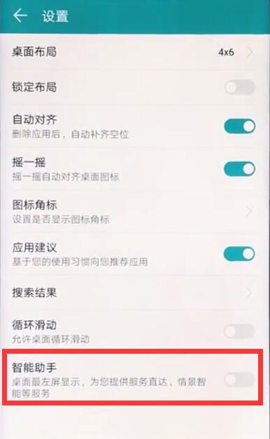 荣耀8x负一屏怎么关闭
