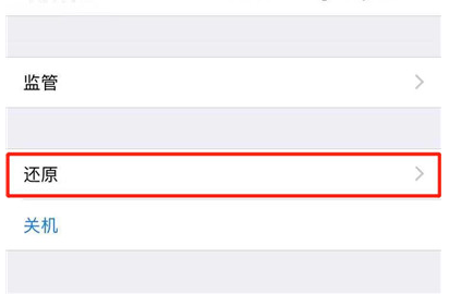 将苹果手机恢复为出厂设置的具体操作步骤是